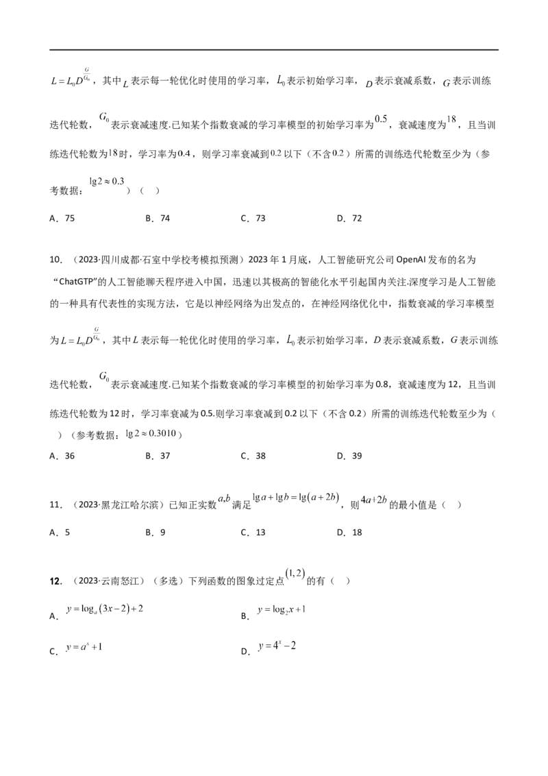 3.4对数运算及对数函数（精练）（学生版）_02高考数学_新高考复习资料_2024年新高考资料_一轮复习资料_完2024年高考数学一轮复习一隅三反系列（新高考）_学生版