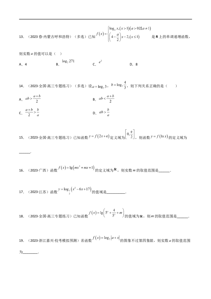 3.4对数运算及对数函数（精练）（学生版）_02高考数学_新高考复习资料_2024年新高考资料_一轮复习资料_完2024年高考数学一轮复习一隅三反系列（新高考）_学生版