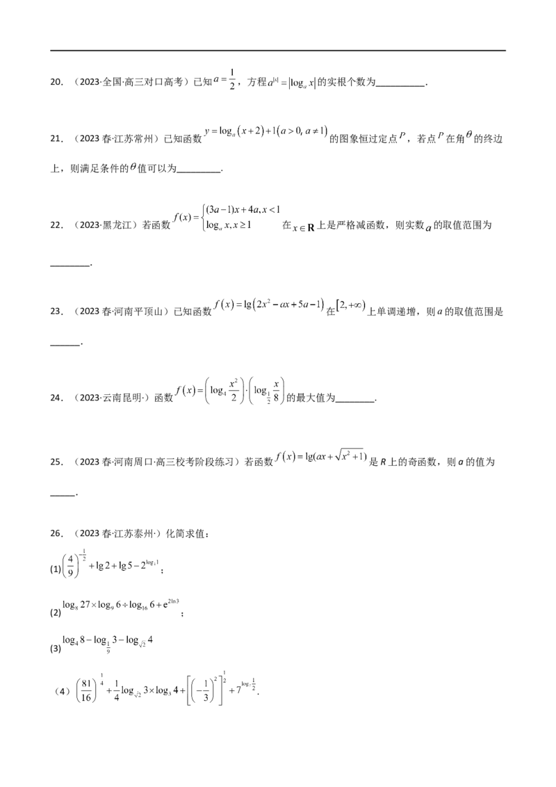 3.4对数运算及对数函数（精练）（学生版）_02高考数学_新高考复习资料_2024年新高考资料_一轮复习资料_完2024年高考数学一轮复习一隅三反系列（新高考）_学生版