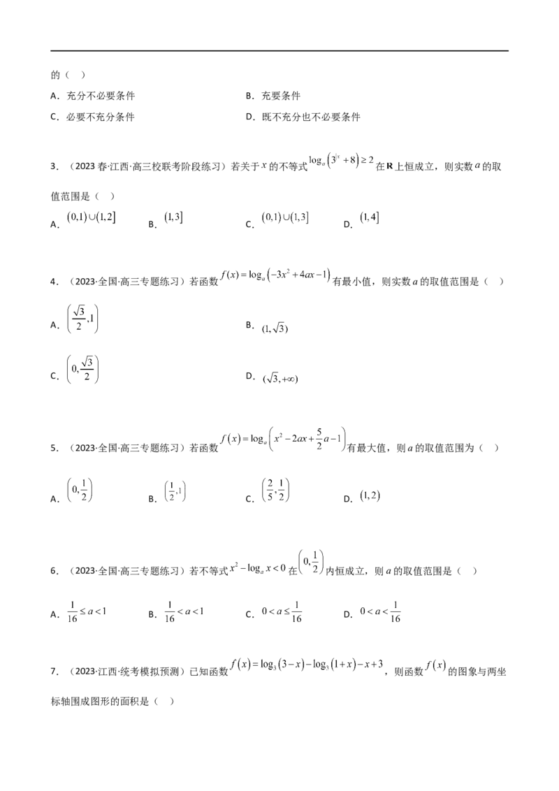 3.4对数运算及对数函数（精练）（学生版）_02高考数学_新高考复习资料_2024年新高考资料_一轮复习资料_完2024年高考数学一轮复习一隅三反系列（新高考）_学生版
