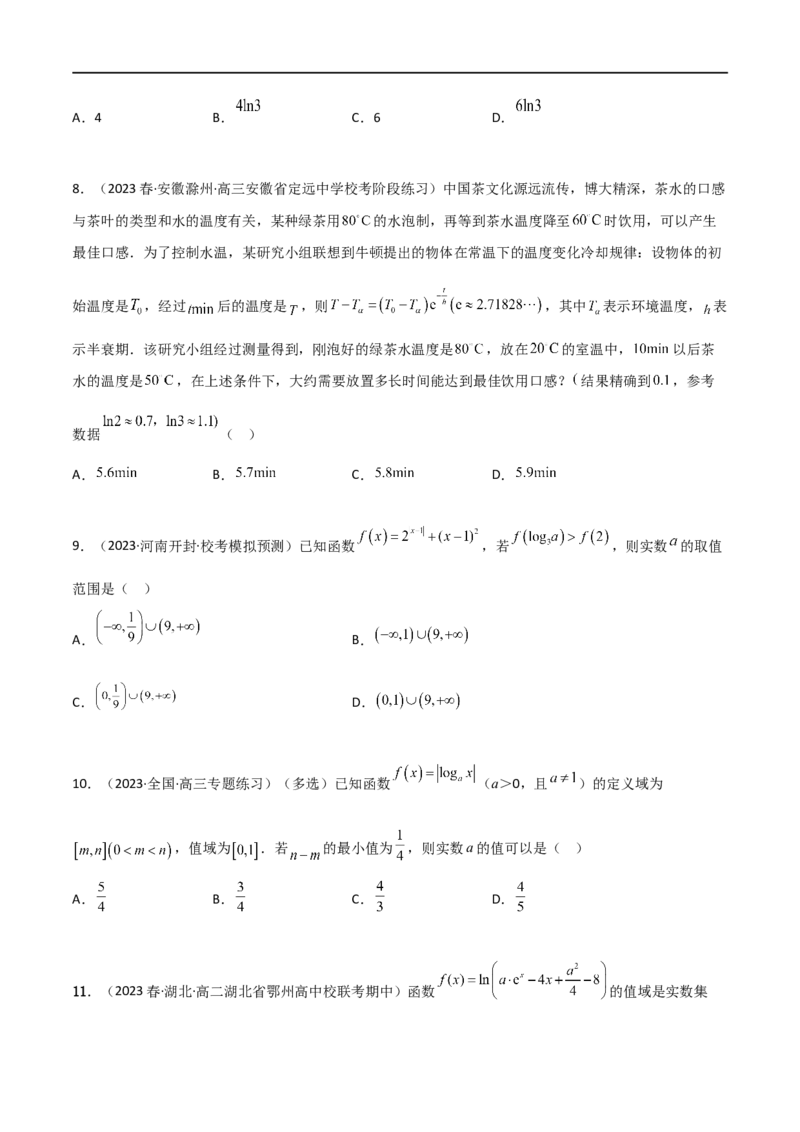 3.4对数运算及对数函数（精练）（学生版）_02高考数学_新高考复习资料_2024年新高考资料_一轮复习资料_完2024年高考数学一轮复习一隅三反系列（新高考）_学生版