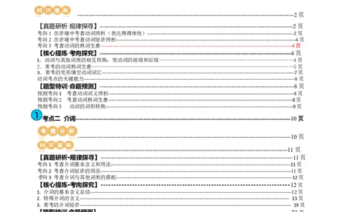 专题03动词、介词（讲义）（原卷版）_03高考英语_新高考复习资料_2024年新高考资料_二轮复习资料_2024年高考英语二轮复习讲练测（新教材新高考）_第一部分语法知识