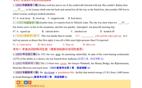 专题03动词、介词（讲义）（原卷版）_03高考英语_新高考复习资料_2024年新高考资料_二轮复习资料_2024年高考英语二轮复习讲练测（新教材新高考）_第一部分语法知识