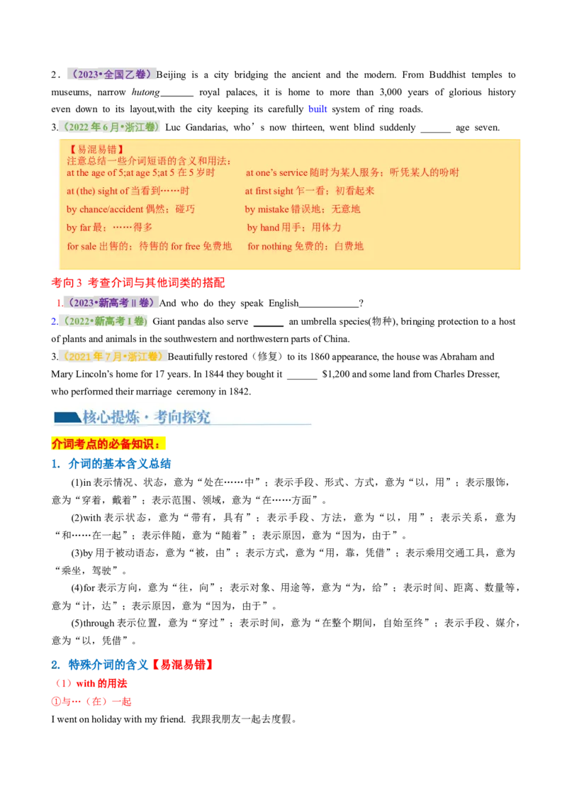 专题03动词、介词（讲义）（原卷版）_03高考英语_新高考复习资料_2024年新高考资料_二轮复习资料_2024年高考英语二轮复习讲练测（新教材新高考）_第一部分语法知识