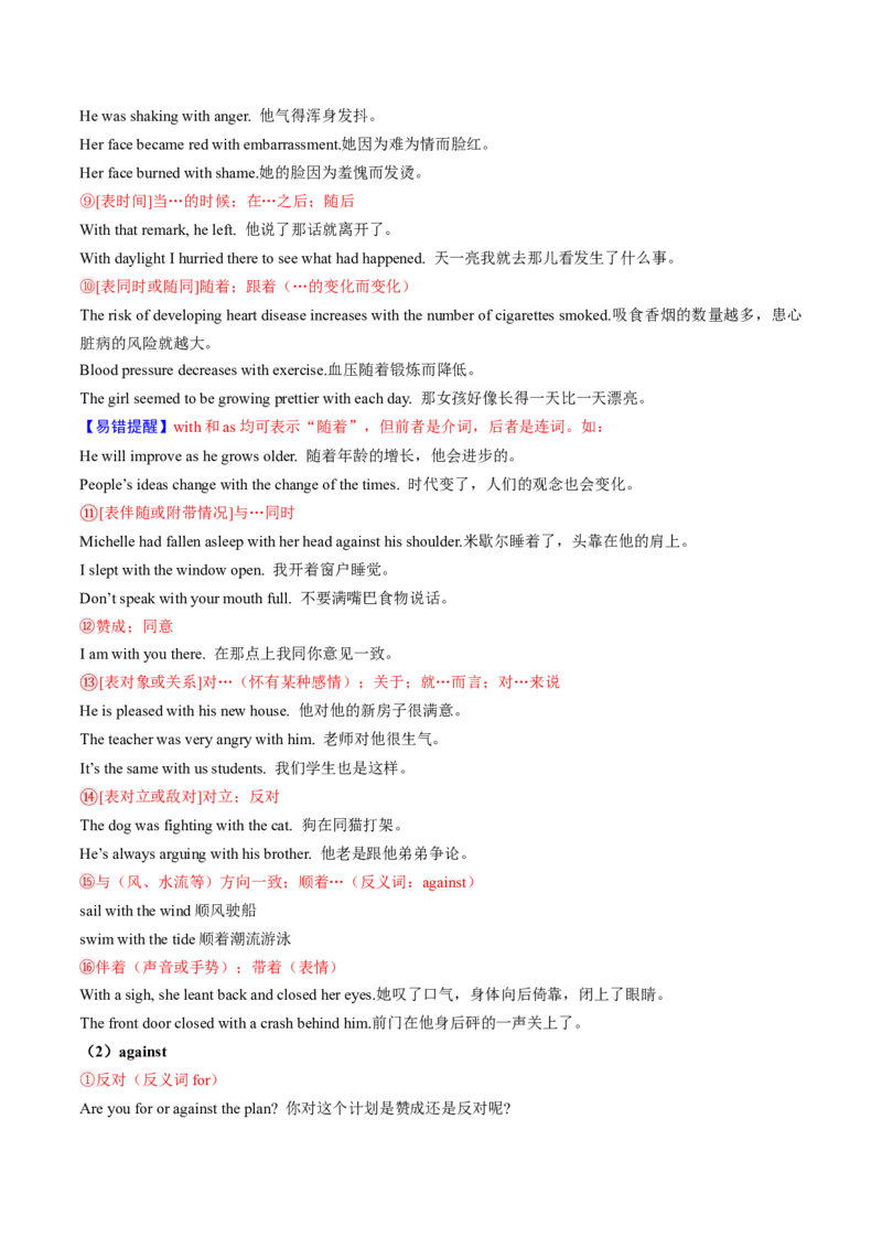 专题03动词、介词（讲义）（原卷版）_03高考英语_新高考复习资料_2024年新高考资料_二轮复习资料_2024年高考英语二轮复习讲练测（新教材新高考）_第一部分语法知识