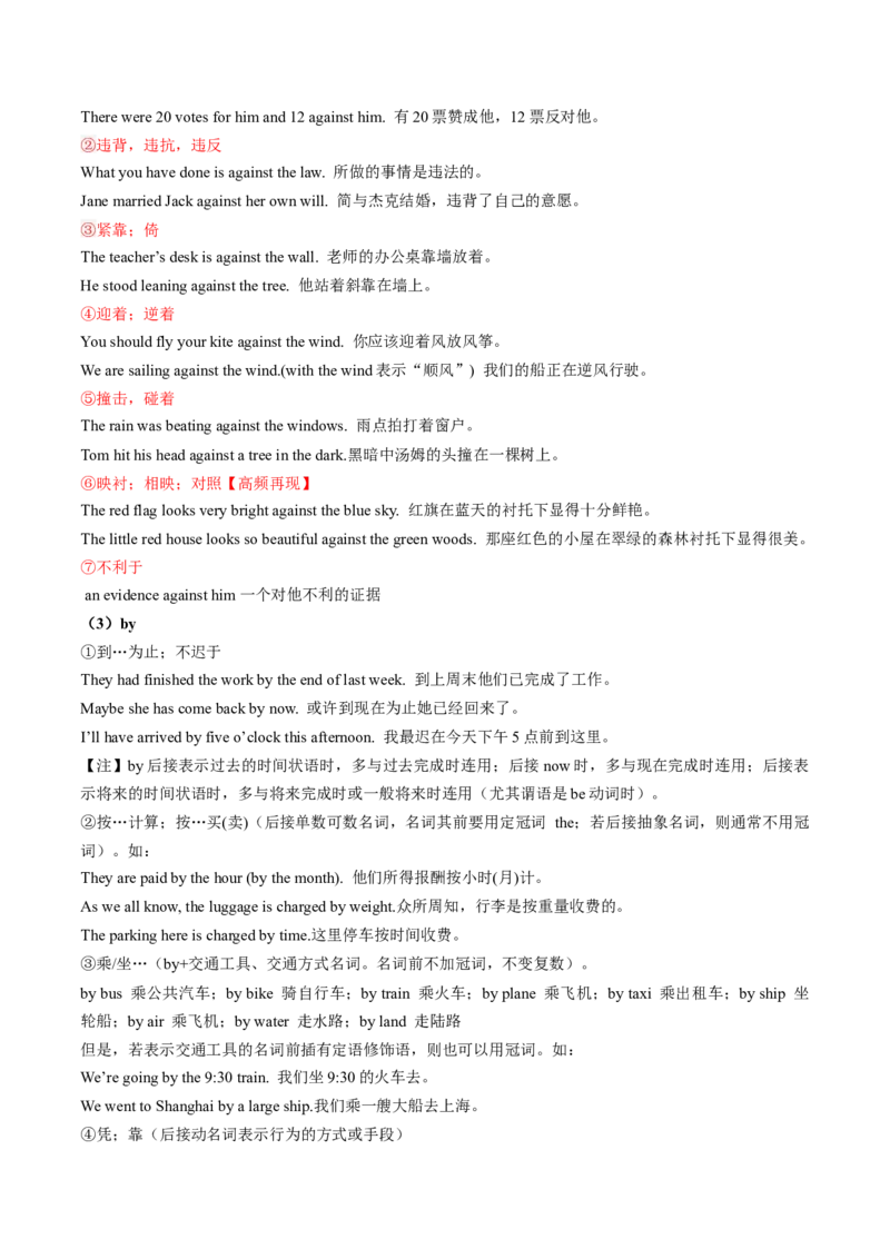 专题03动词、介词（讲义）（原卷版）_03高考英语_新高考复习资料_2024年新高考资料_二轮复习资料_2024年高考英语二轮复习讲练测（新教材新高考）_第一部分语法知识