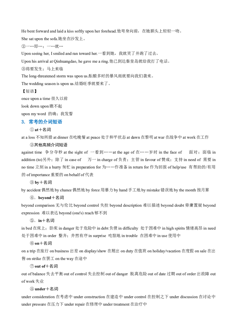 专题03动词、介词（讲义）（原卷版）_03高考英语_新高考复习资料_2024年新高考资料_二轮复习资料_2024年高考英语二轮复习讲练测（新教材新高考）_第一部分语法知识