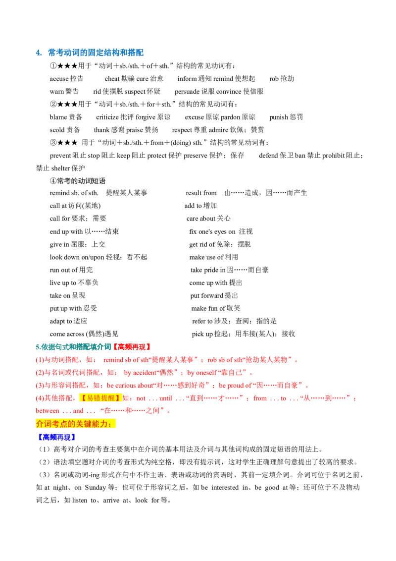 专题03动词、介词（讲义）（原卷版）_03高考英语_新高考复习资料_2024年新高考资料_二轮复习资料_2024年高考英语二轮复习讲练测（新教材新高考）_第一部分语法知识