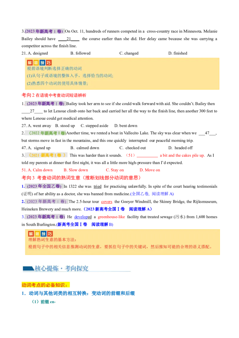 专题03动词、介词（讲义）（原卷版）_03高考英语_新高考复习资料_2024年新高考资料_二轮复习资料_2024年高考英语二轮复习讲练测（新教材新高考）_第一部分语法知识