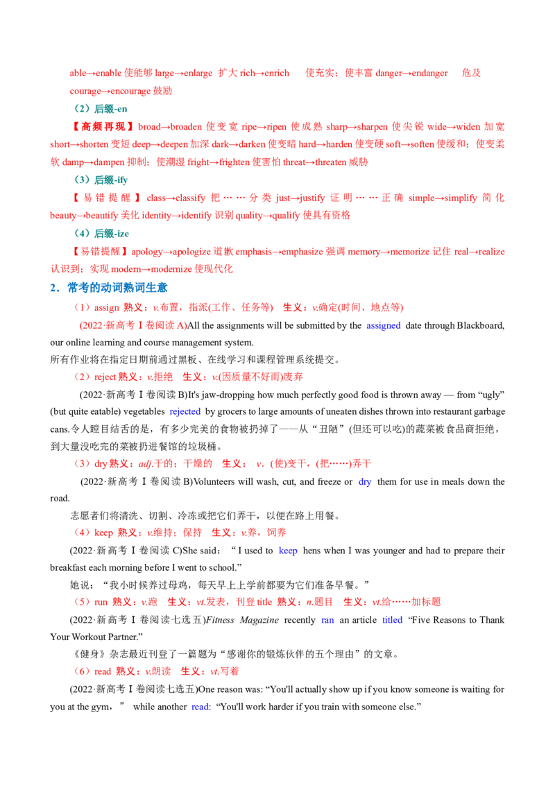 专题03动词、介词（讲义）（原卷版）_03高考英语_新高考复习资料_2024年新高考资料_二轮复习资料_2024年高考英语二轮复习讲练测（新教材新高考）_第一部分语法知识