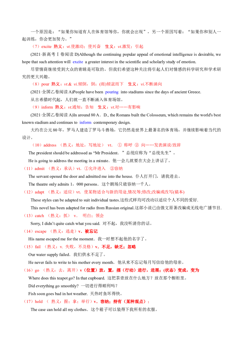专题03动词、介词（讲义）（原卷版）_03高考英语_新高考复习资料_2024年新高考资料_二轮复习资料_2024年高考英语二轮复习讲练测（新教材新高考）_第一部分语法知识