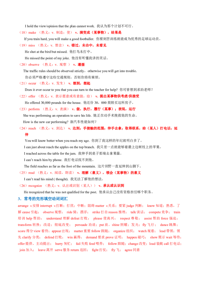 专题03动词、介词（讲义）（原卷版）_03高考英语_新高考复习资料_2024年新高考资料_二轮复习资料_2024年高考英语二轮复习讲练测（新教材新高考）_第一部分语法知识
