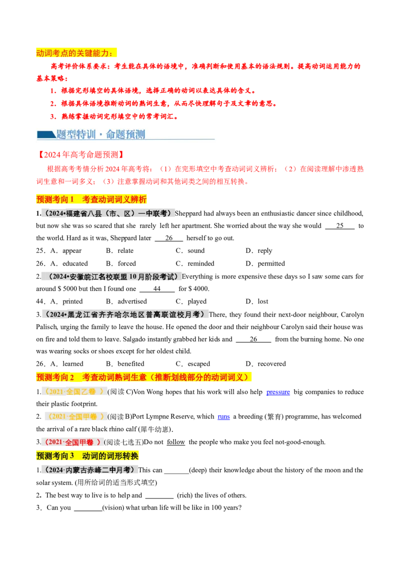 专题03动词、介词（讲义）（原卷版）_03高考英语_新高考复习资料_2024年新高考资料_二轮复习资料_2024年高考英语二轮复习讲练测（新教材新高考）_第一部分语法知识