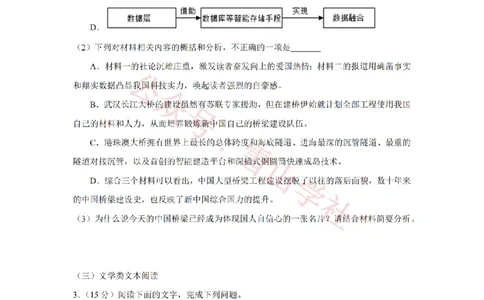 2019年高考语文试卷（新课标Ⅱ卷）（空白卷）_高考历年真题_08-24全国高考真题（无水印）_新&middot;PDF版2008-2024&middot;高考语文真题_版本2：语文（按省份分类）2008-2024