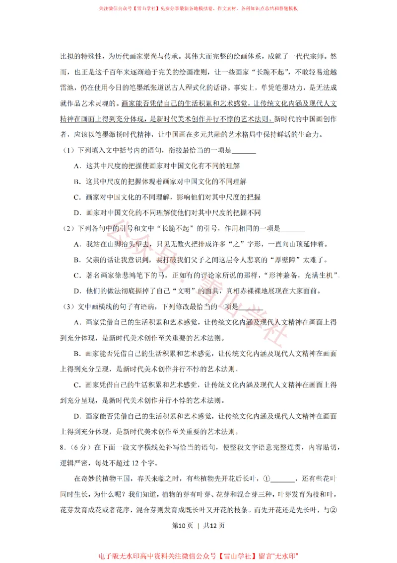 2019年高考语文试卷（新课标Ⅱ卷）（空白卷）_高考历年真题_08-24全国高考真题（无水印）_新&middot;PDF版2008-2024&middot;高考语文真题_版本2：语文（按省份分类）2008-2024