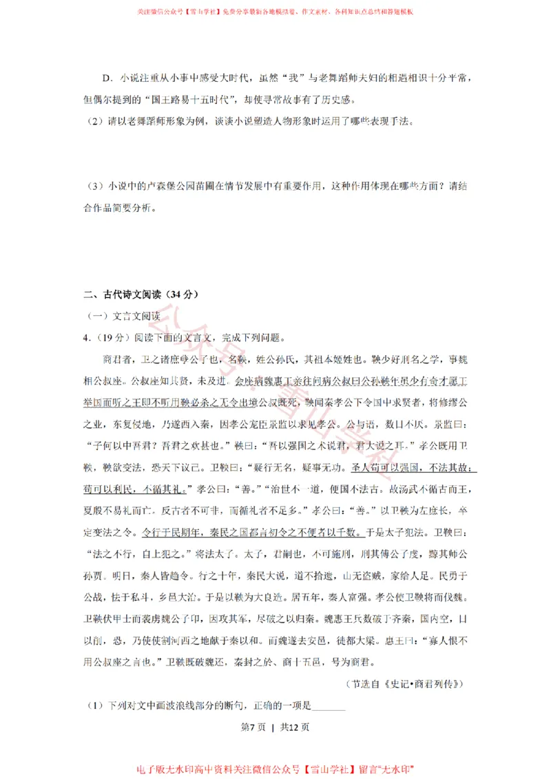 2019年高考语文试卷（新课标Ⅱ卷）（空白卷）_高考历年真题_08-24全国高考真题（无水印）_新&middot;PDF版2008-2024&middot;高考语文真题_版本2：语文（按省份分类）2008-2024