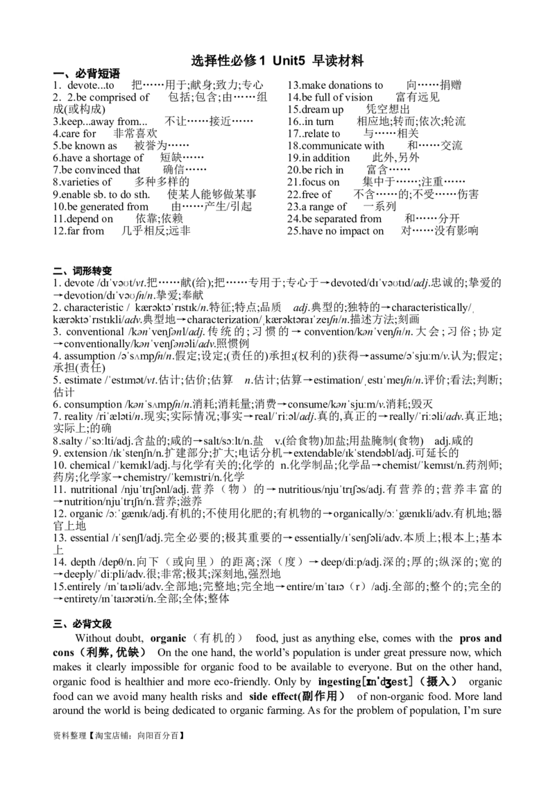 Unit5WorkingtheLand早读材料知识清单-2024届高三英语一轮复习人教版（2019）选择性必修第一册_03高考英语_新高考复习资料_2024年新高考资料_专项复习资料_选择性必修一