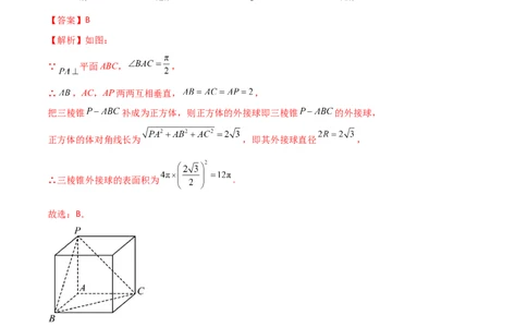 7.5空间几何的外接球（精练）（教师版）_02高考数学_新高考复习资料_2024年新高考资料_一轮复习资料_完2024年高考数学一轮复习一隅三反系列（新高考）