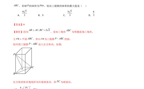 7.5空间几何的外接球（精练）（教师版）_02高考数学_新高考复习资料_2024年新高考资料_一轮复习资料_完2024年高考数学一轮复习一隅三反系列（新高考）