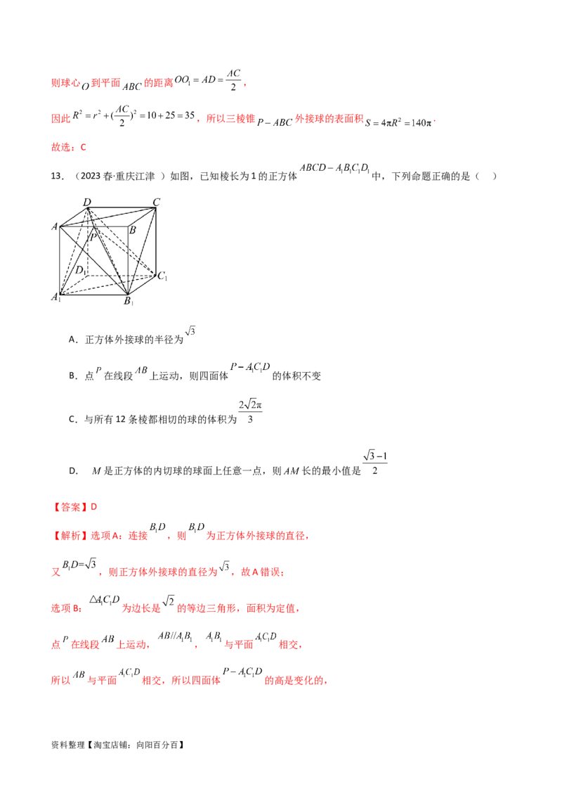 7.5空间几何的外接球（精练）（教师版）_02高考数学_新高考复习资料_2024年新高考资料_一轮复习资料_完2024年高考数学一轮复习一隅三反系列（新高考）