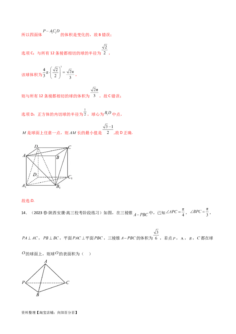 7.5空间几何的外接球（精练）（教师版）_02高考数学_新高考复习资料_2024年新高考资料_一轮复习资料_完2024年高考数学一轮复习一隅三反系列（新高考）