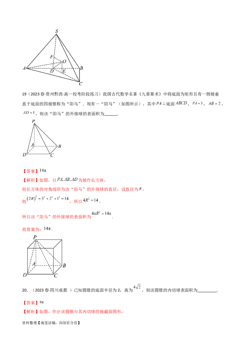 7.5空间几何的外接球（精练）（教师版）_02高考数学_新高考复习资料_2024年新高考资料_一轮复习资料_完2024年高考数学一轮复习一隅三反系列（新高考）
