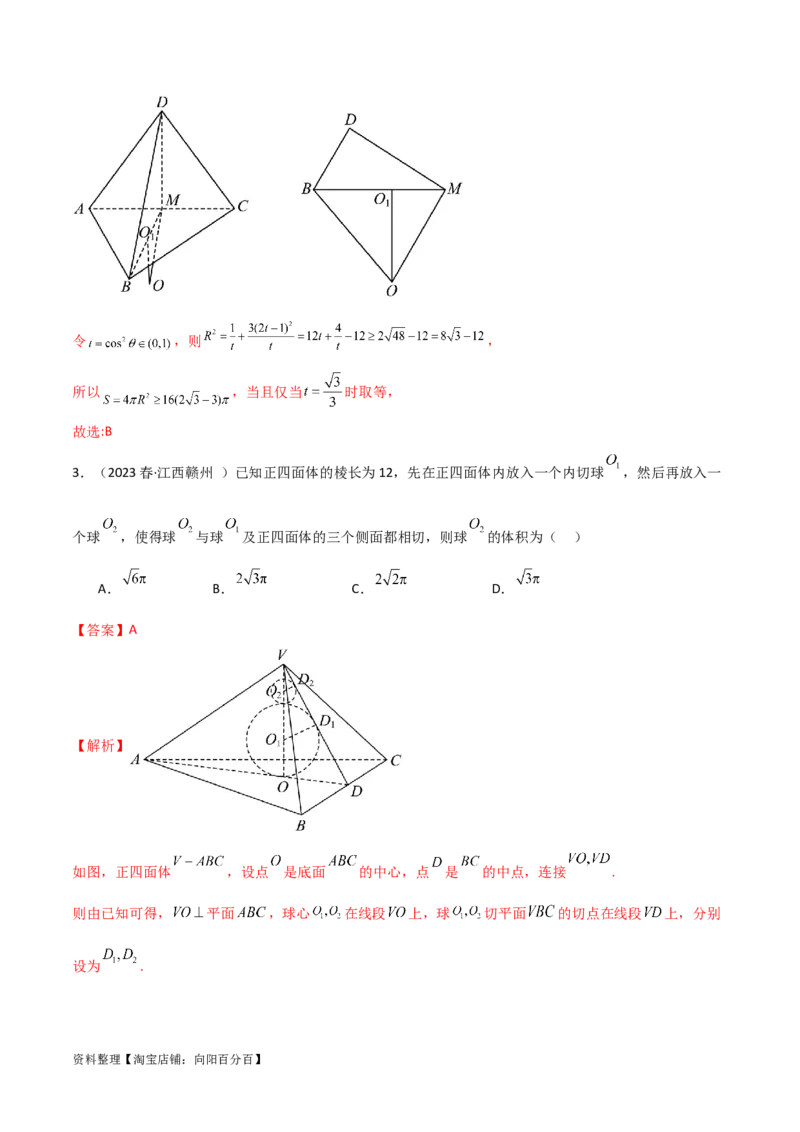 7.5空间几何的外接球（精练）（教师版）_02高考数学_新高考复习资料_2024年新高考资料_一轮复习资料_完2024年高考数学一轮复习一隅三反系列（新高考）