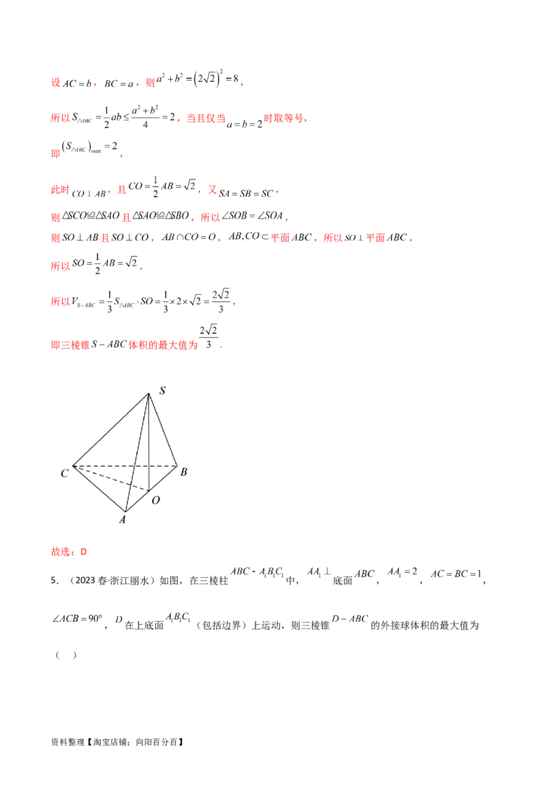 7.5空间几何的外接球（精练）（教师版）_02高考数学_新高考复习资料_2024年新高考资料_一轮复习资料_完2024年高考数学一轮复习一隅三反系列（新高考）
