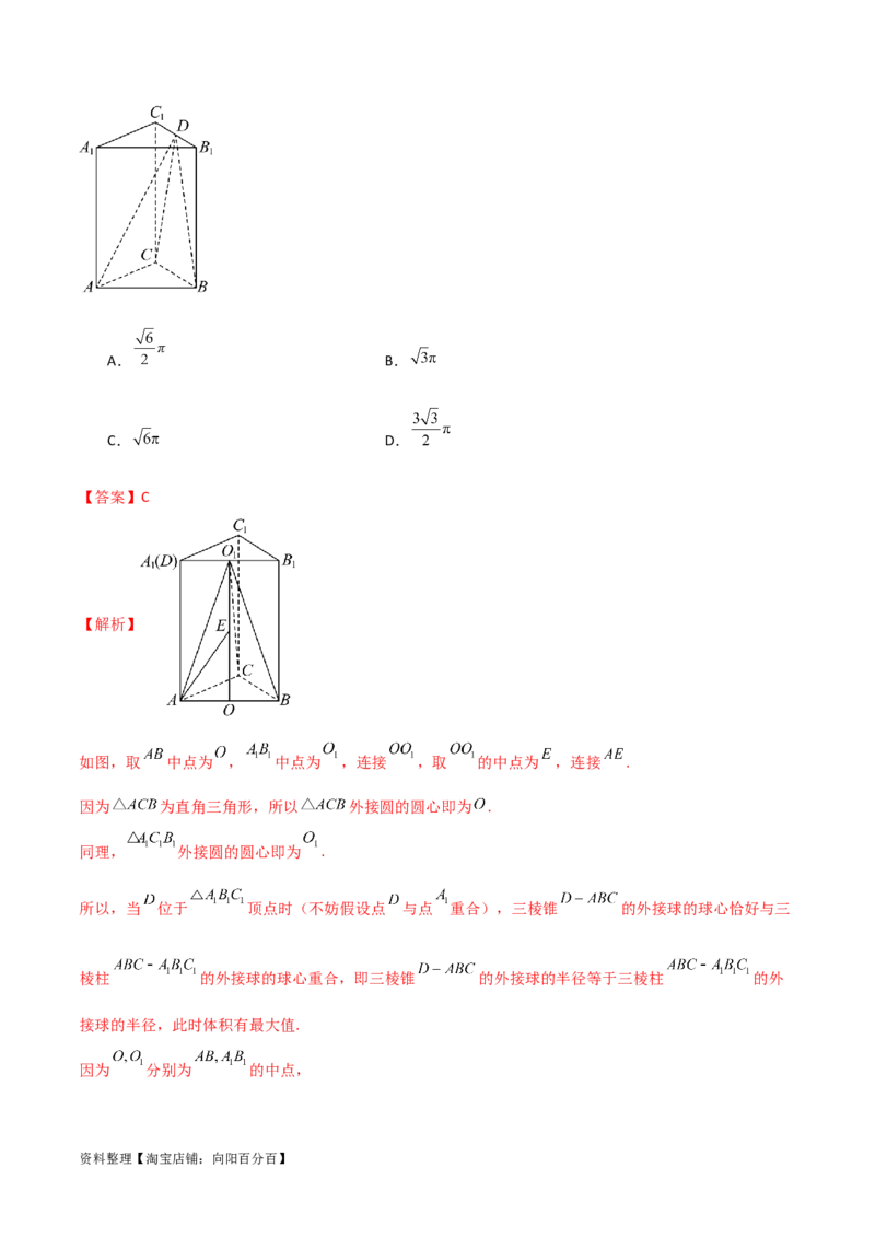 7.5空间几何的外接球（精练）（教师版）_02高考数学_新高考复习资料_2024年新高考资料_一轮复习资料_完2024年高考数学一轮复习一隅三反系列（新高考）