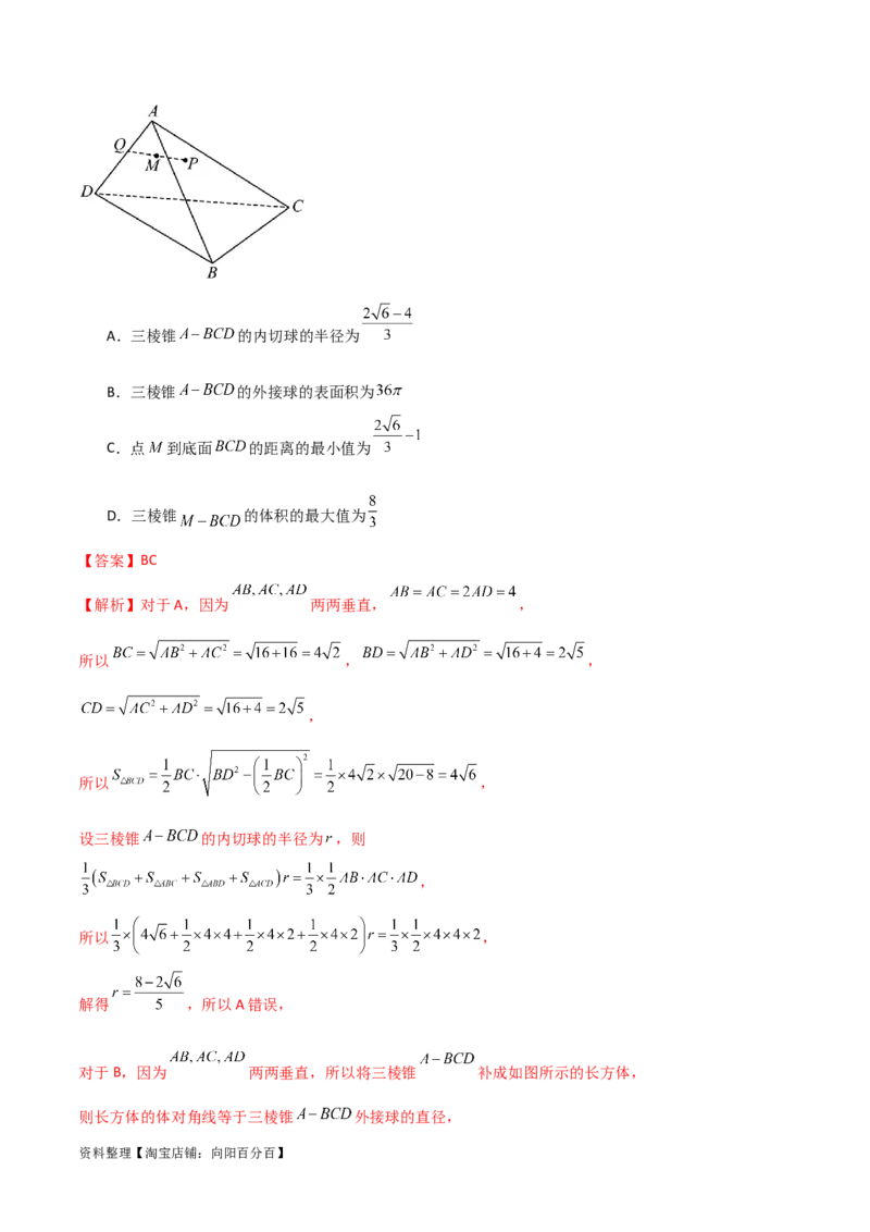 7.5空间几何的外接球（精练）（教师版）_02高考数学_新高考复习资料_2024年新高考资料_一轮复习资料_完2024年高考数学一轮复习一隅三反系列（新高考）