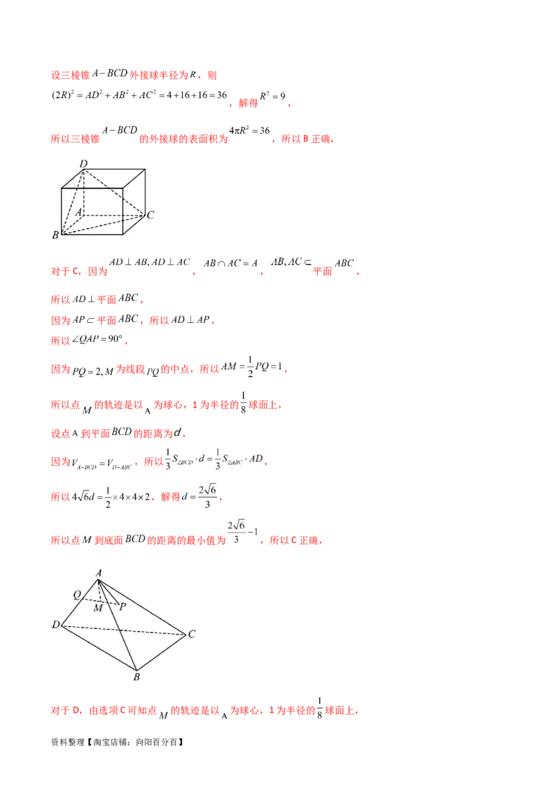 7.5空间几何的外接球（精练）（教师版）_02高考数学_新高考复习资料_2024年新高考资料_一轮复习资料_完2024年高考数学一轮复习一隅三反系列（新高考）