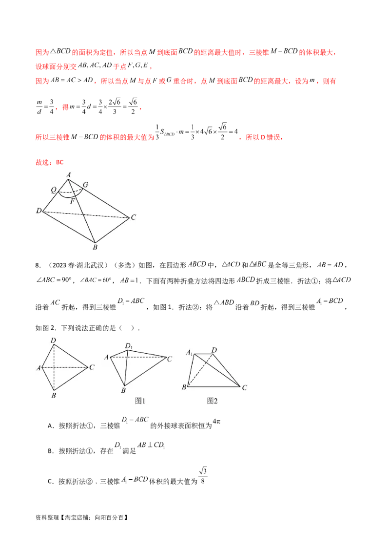 7.5空间几何的外接球（精练）（教师版）_02高考数学_新高考复习资料_2024年新高考资料_一轮复习资料_完2024年高考数学一轮复习一隅三反系列（新高考）
