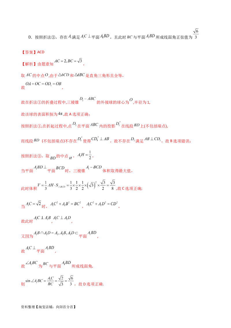 7.5空间几何的外接球（精练）（教师版）_02高考数学_新高考复习资料_2024年新高考资料_一轮复习资料_完2024年高考数学一轮复习一隅三反系列（新高考）