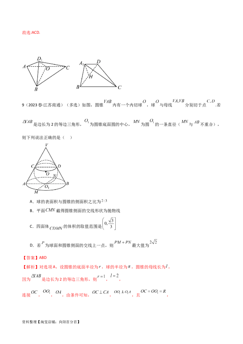 7.5空间几何的外接球（精练）（教师版）_02高考数学_新高考复习资料_2024年新高考资料_一轮复习资料_完2024年高考数学一轮复习一隅三反系列（新高考）