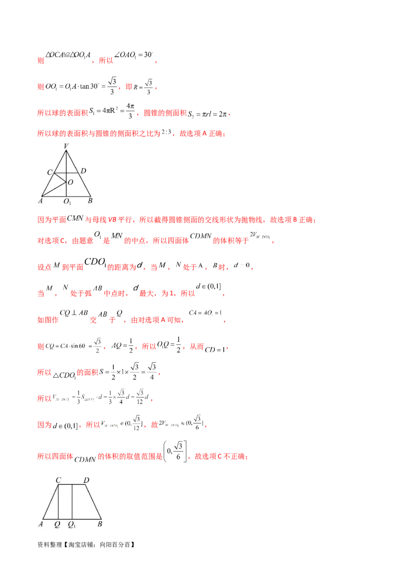 7.5空间几何的外接球（精练）（教师版）_02高考数学_新高考复习资料_2024年新高考资料_一轮复习资料_完2024年高考数学一轮复习一隅三反系列（新高考）