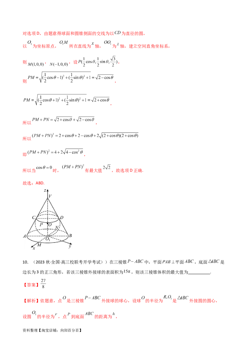 7.5空间几何的外接球（精练）（教师版）_02高考数学_新高考复习资料_2024年新高考资料_一轮复习资料_完2024年高考数学一轮复习一隅三反系列（新高考）