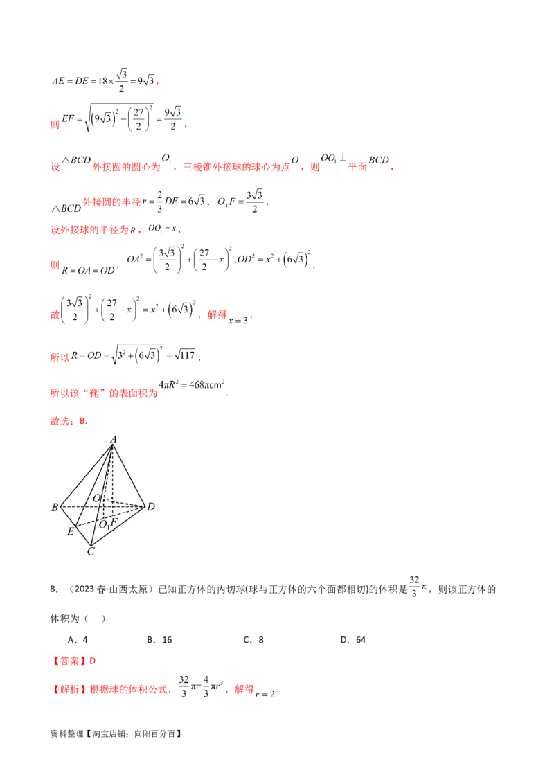 7.5空间几何的外接球（精练）（教师版）_02高考数学_新高考复习资料_2024年新高考资料_一轮复习资料_完2024年高考数学一轮复习一隅三反系列（新高考）