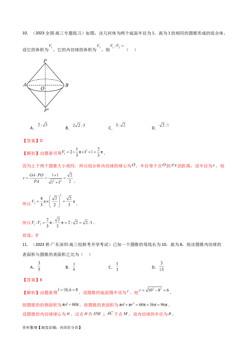 7.5空间几何的外接球（精练）（教师版）_02高考数学_新高考复习资料_2024年新高考资料_一轮复习资料_完2024年高考数学一轮复习一隅三反系列（新高考）