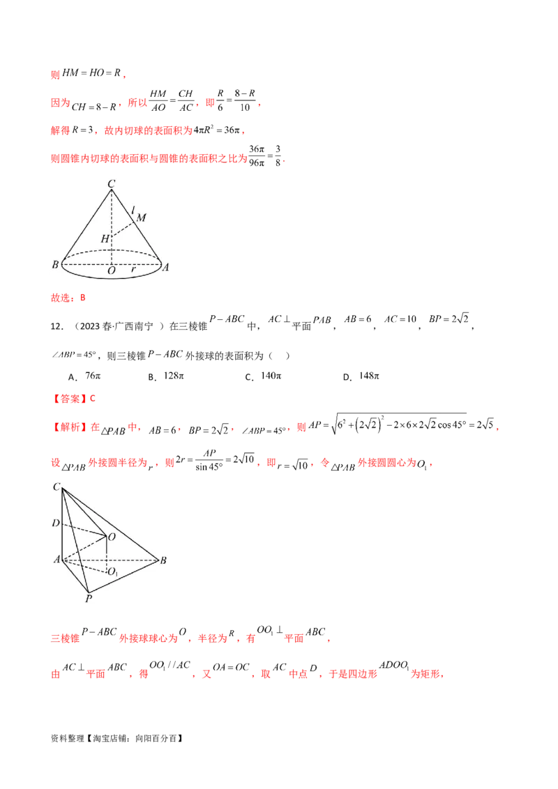 7.5空间几何的外接球（精练）（教师版）_02高考数学_新高考复习资料_2024年新高考资料_一轮复习资料_完2024年高考数学一轮复习一隅三反系列（新高考）