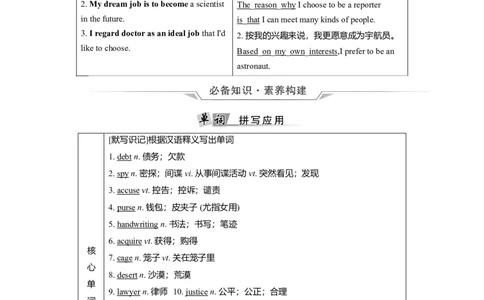 Unit5LaunchingYourCareer教案_03高考英语_新高考复习资料_2022年新高考资料_2022年新高考英语一轮复习_2022届一轮复习（人教版）讲练结合7.23更新_选择性必修四Unit5LaunchingYourCareer