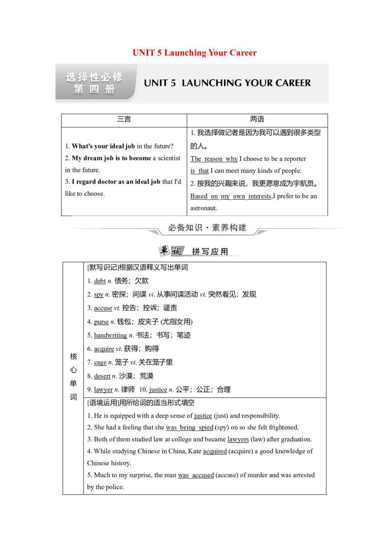 Unit5LaunchingYourCareer教案_03高考英语_新高考复习资料_2022年新高考资料_2022年新高考英语一轮复习_2022届一轮复习（人教版）讲练结合7.23更新_选择性必修四Unit5LaunchingYourCareer