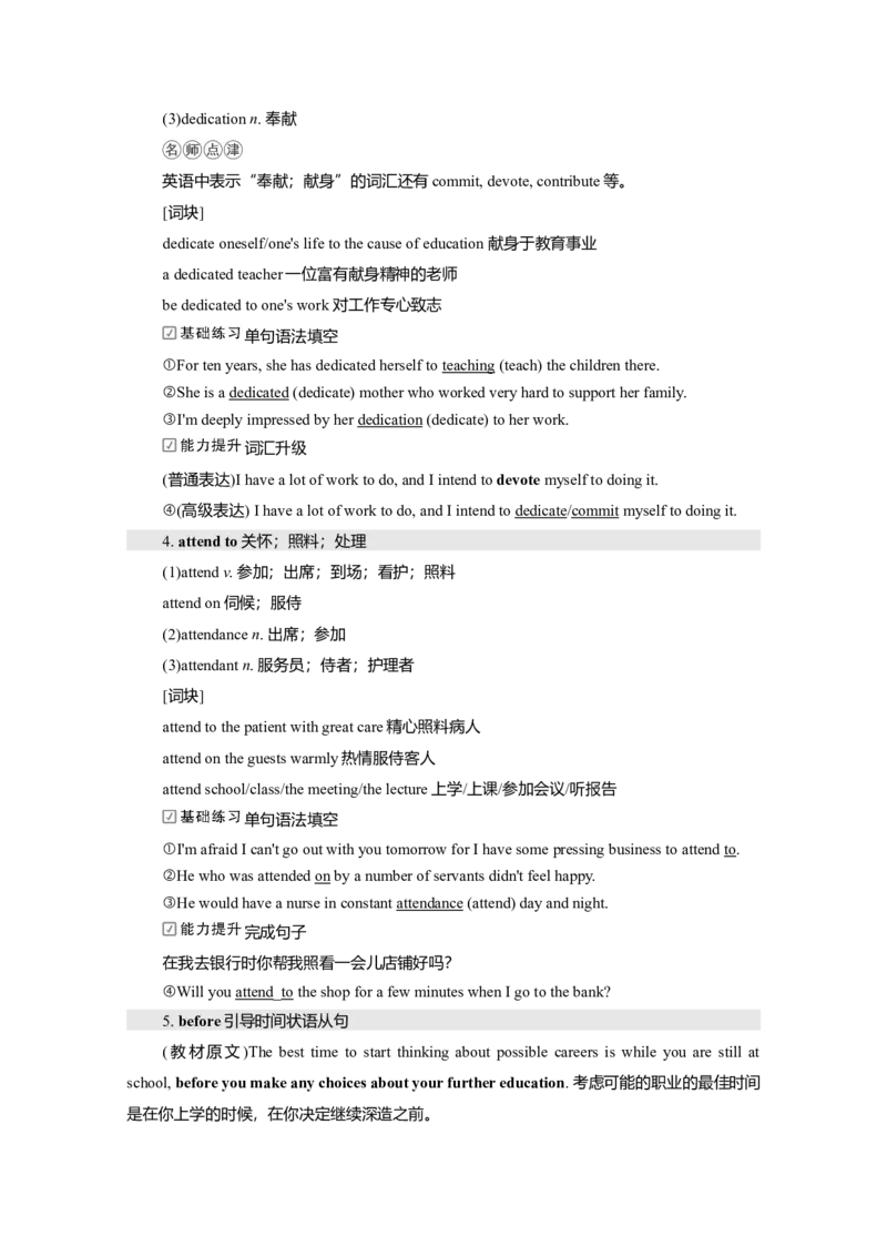 Unit5LaunchingYourCareer教案_03高考英语_新高考复习资料_2022年新高考资料_2022年新高考英语一轮复习_2022届一轮复习（人教版）讲练结合7.23更新_选择性必修四Unit5LaunchingYourCareer