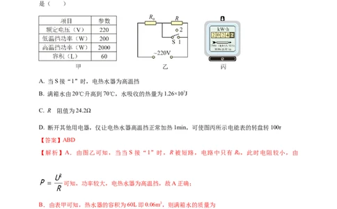 模块四应用专题54电热综合计算（解析版）_02中考总复习（2026版更新中）_04-物理-中考总复习_2025年中考复习资料_（2025中考全国通用）2024年中考物理真题分类汇编
