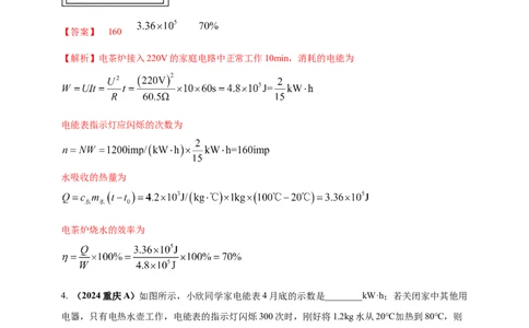 模块四应用专题54电热综合计算（解析版）_02中考总复习（2026版更新中）_04-物理-中考总复习_2025年中考复习资料_（2025中考全国通用）2024年中考物理真题分类汇编