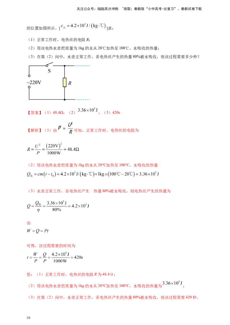 模块四应用专题54电热综合计算（解析版）_02中考总复习（2026版更新中）_04-物理-中考总复习_2025年中考复习资料_（2025中考全国通用）2024年中考物理真题分类汇编