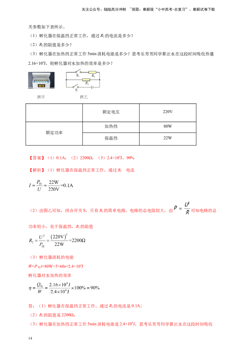 模块四应用专题54电热综合计算（解析版）_02中考总复习（2026版更新中）_04-物理-中考总复习_2025年中考复习资料_（2025中考全国通用）2024年中考物理真题分类汇编