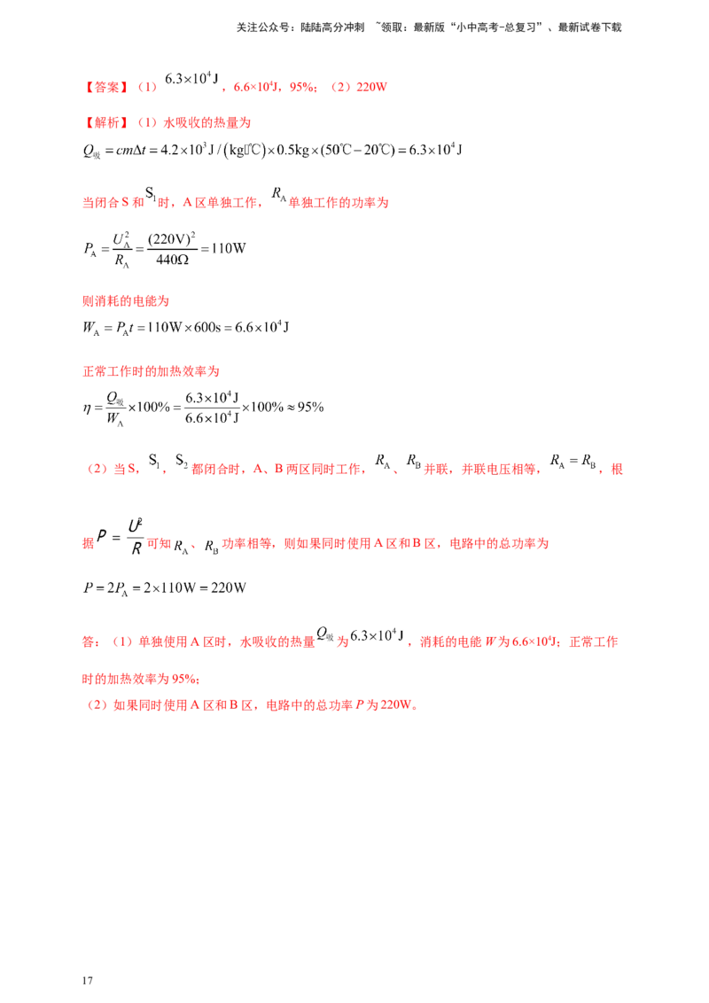 模块四应用专题54电热综合计算（解析版）_02中考总复习（2026版更新中）_04-物理-中考总复习_2025年中考复习资料_（2025中考全国通用）2024年中考物理真题分类汇编