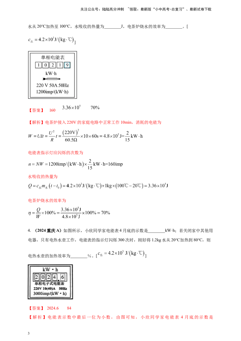 模块四应用专题54电热综合计算（解析版）_02中考总复习（2026版更新中）_04-物理-中考总复习_2025年中考复习资料_（2025中考全国通用）2024年中考物理真题分类汇编