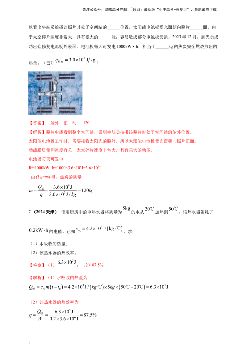 模块四应用专题54电热综合计算（解析版）_02中考总复习（2026版更新中）_04-物理-中考总复习_2025年中考复习资料_（2025中考全国通用）2024年中考物理真题分类汇编