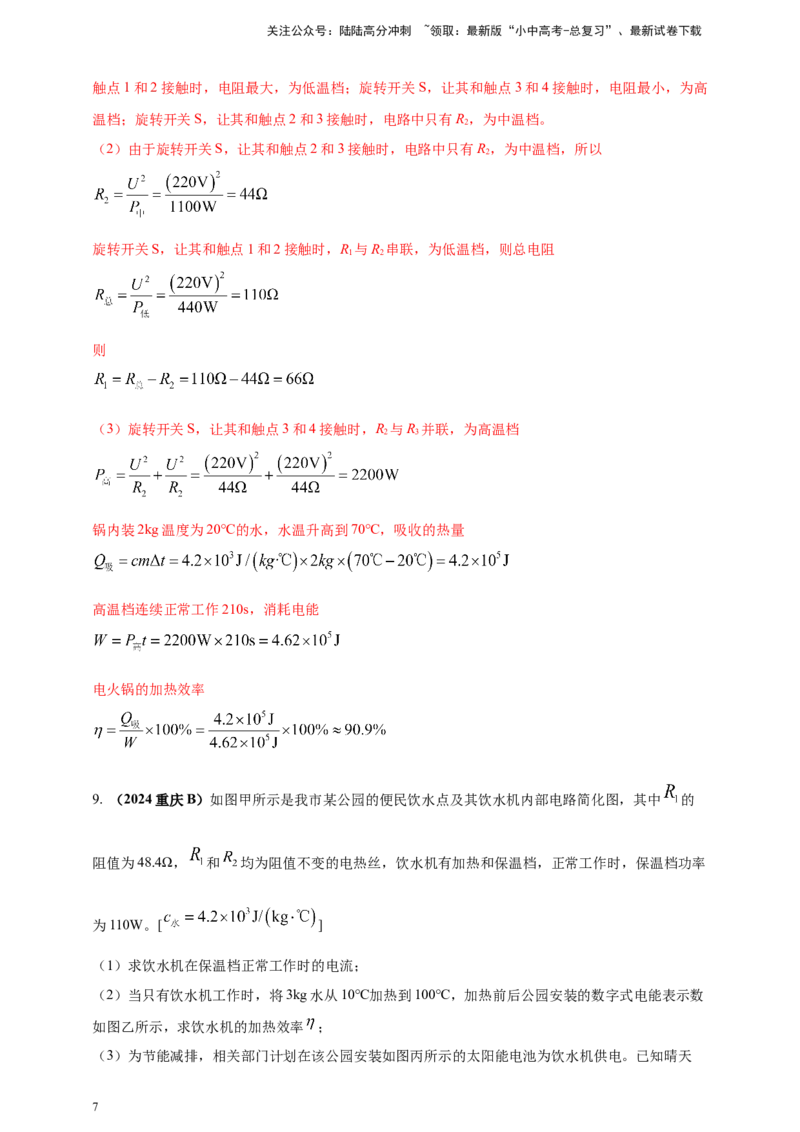 模块四应用专题54电热综合计算（解析版）_02中考总复习（2026版更新中）_04-物理-中考总复习_2025年中考复习资料_（2025中考全国通用）2024年中考物理真题分类汇编